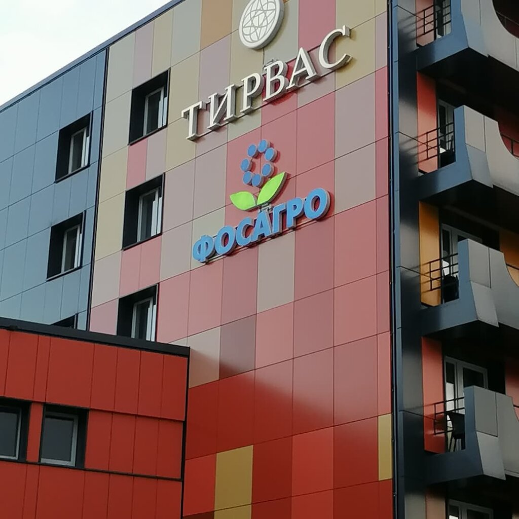 Тирвас, wellness center, Town of Kirovsk, ulitsa Botanicheskiy Sad, 29 - Yandex 