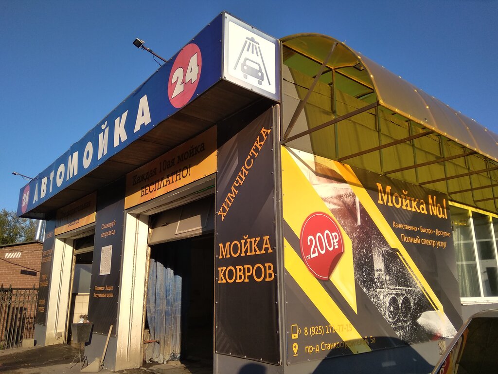 Car wash Avtomoyka №1, Kolomna, photo