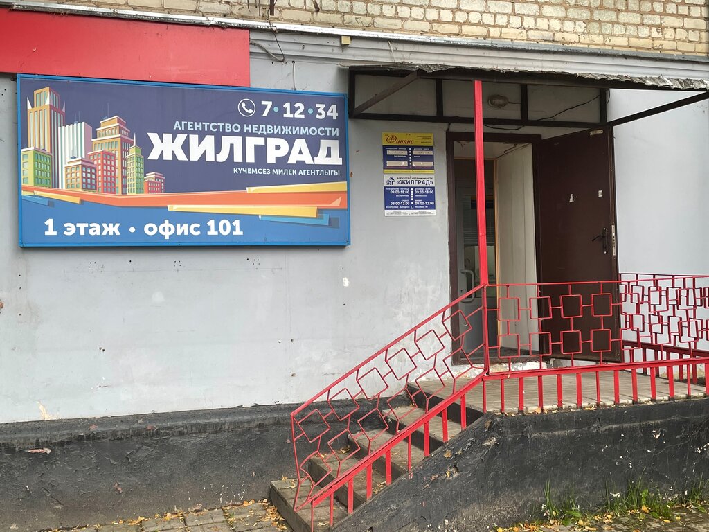 Agencia inmobiliaria Agentstvo nedvizhimosti Zhilgrad, , foto