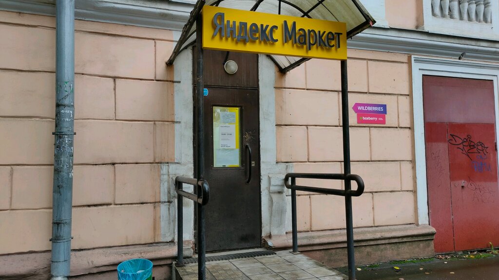 Яндекс Маркет Интернет Магазин Ярославль Телефон