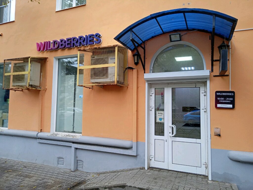 Wildberries Ru Интернет Магазин Ярославль