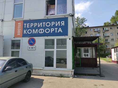 Хостел Территория комфорта в Королёве