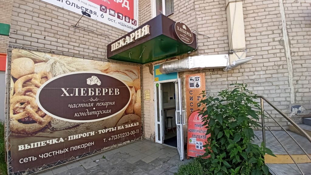 Пекарня Хлеберев, Челябинск, фото