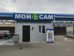 Moi Sam (Moscow Region, Mytischi, Severo-Vostochnaya proizvodstvennaya zona), car wash