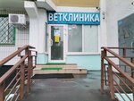 ВетОК (Люблинская ул., 59, Москва), ветеринарная клиника в Москве