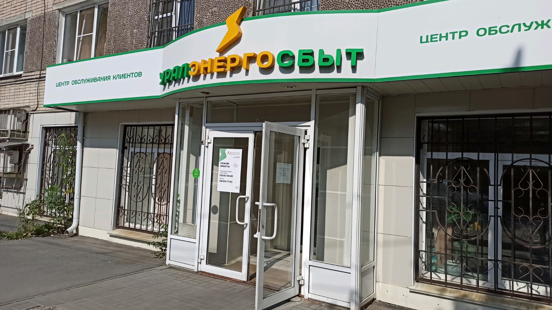 Permanently closed: Vologdaenergosbyt, energy supply, Vologda, Zosimovskaya ulit