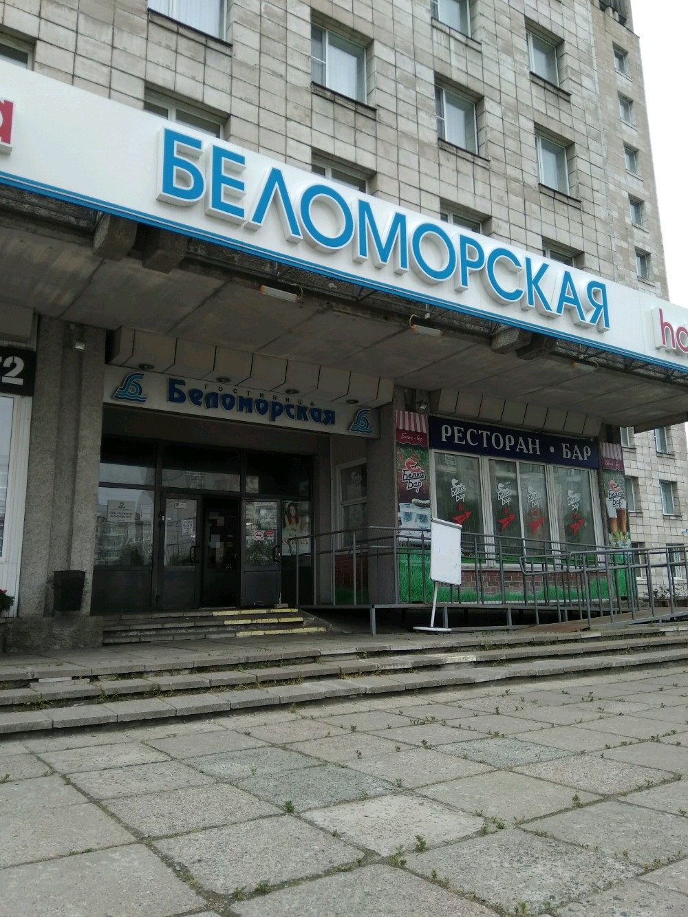 Фото Беломорская