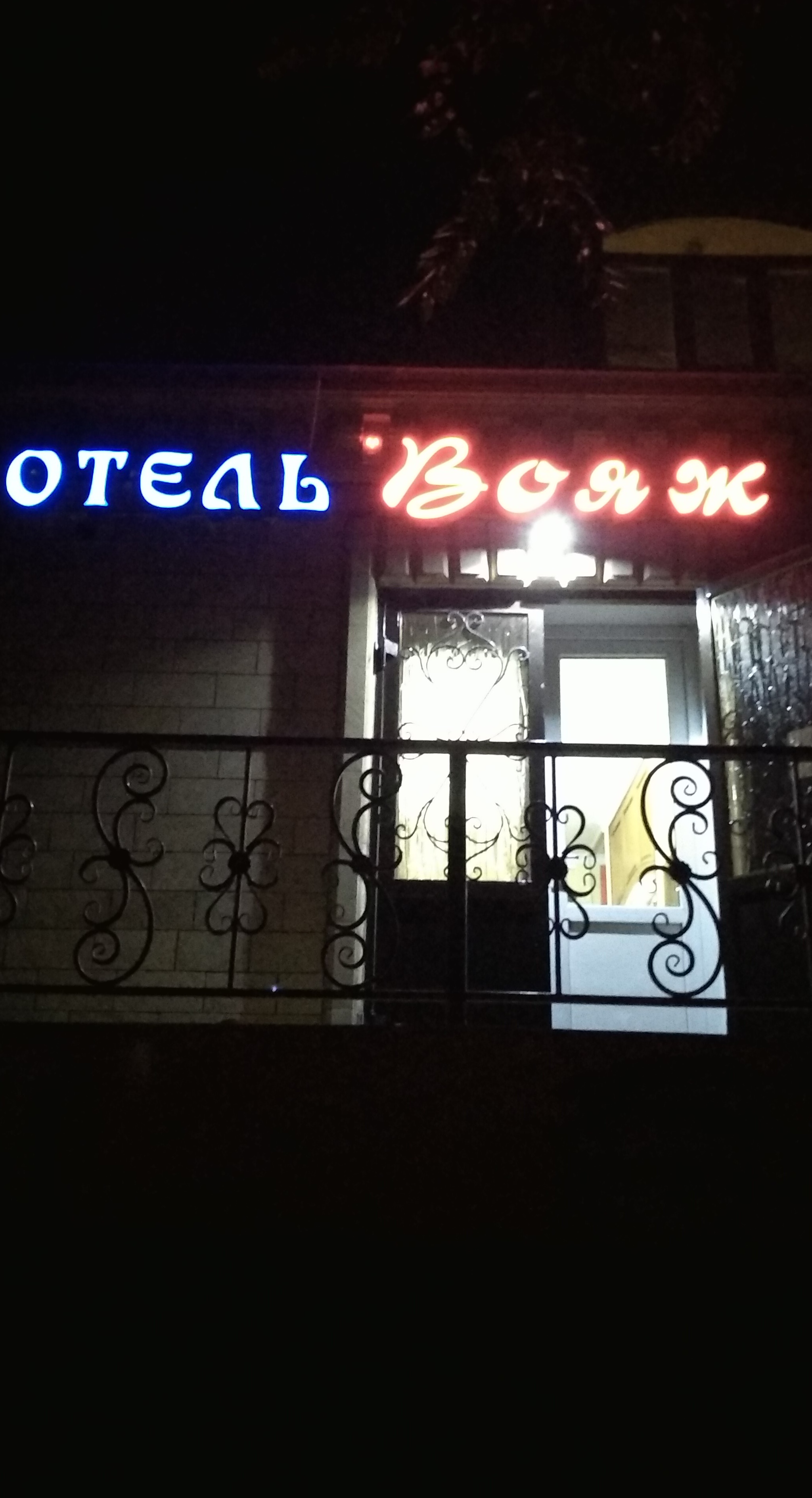 Фото Вояж