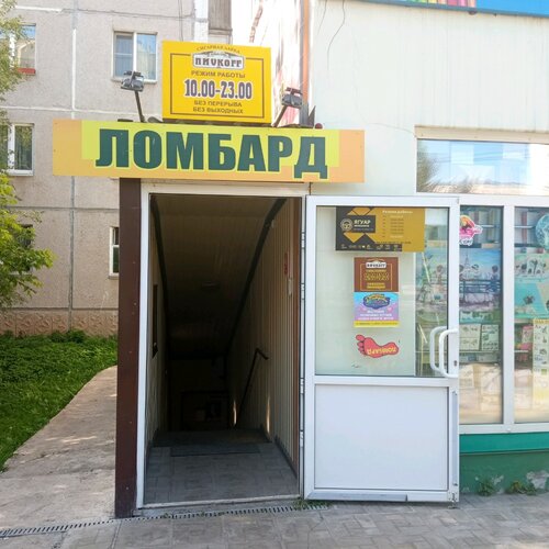 Ломбард Калерия, Красноярск, фото