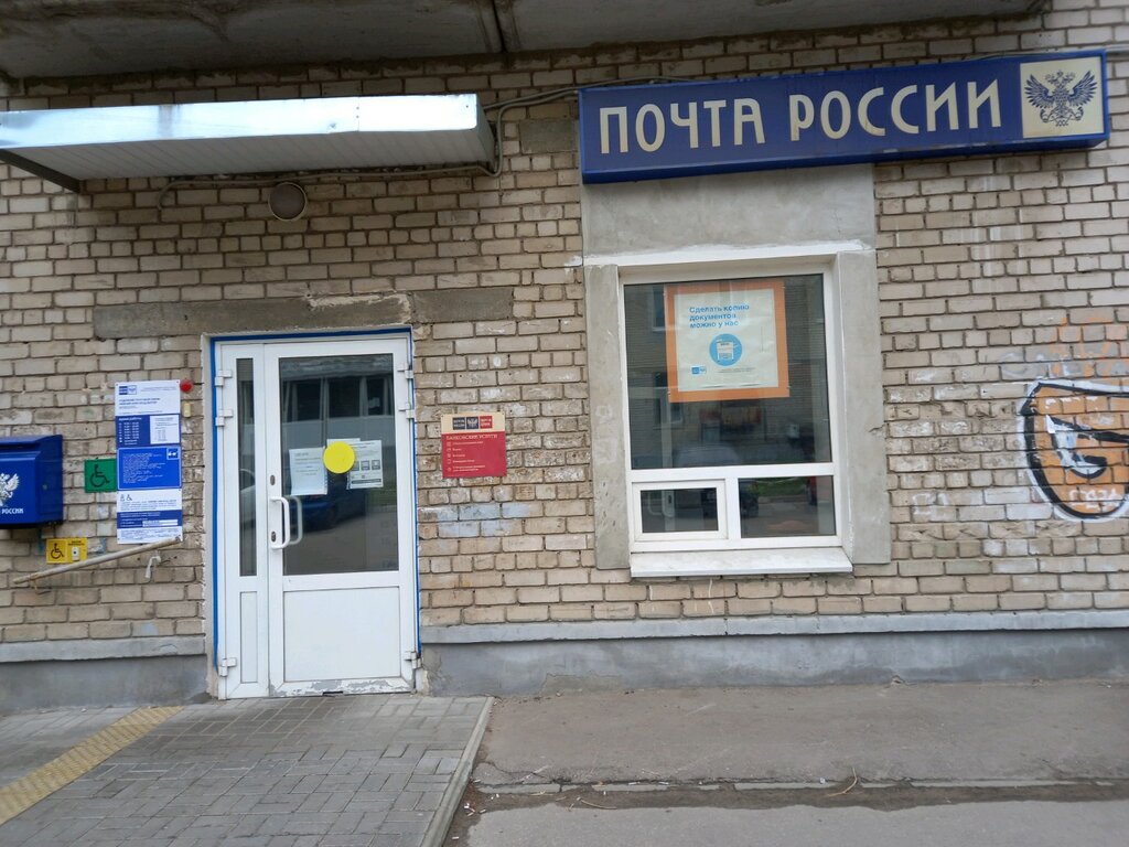 مكتب البريد Otdeleniye pochtovoy svyazi Nizhny Novgorod 603128 ، نيجني نوفغورود، صورة
