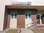 Wildberries (Библиотечная ул., 25, Екатеринбург), пункт выдачи в Екатеринбурге