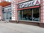 Japonica (Kommunisticheskaya Street, 43), restaurant