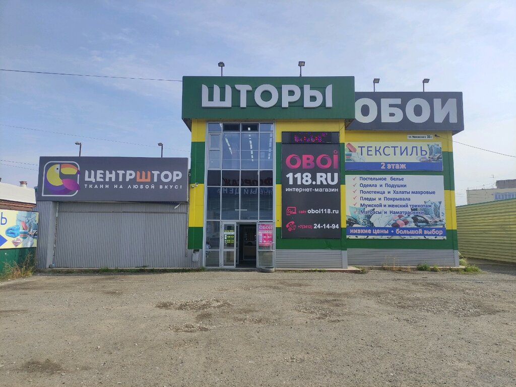 Магазин Штор Ижевск Микс