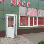 Наш двор (ул. Алёши Тимошенкова, 131), магазин мяса, колбас в Красноярске