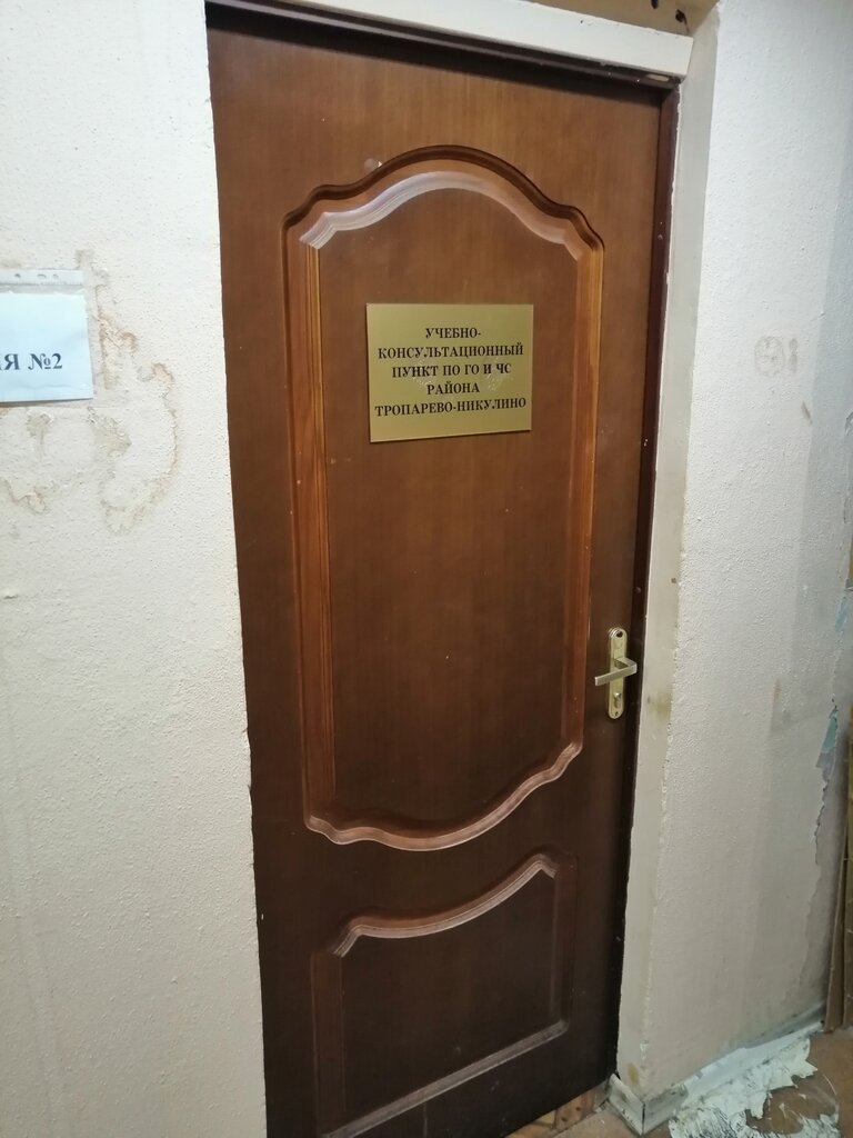 Educational center Учебно-консультационный пункт по гражданской обороне и чрезвычайным ситуациям, Moscow, photo