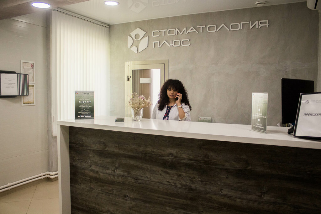 Стоматология плюс