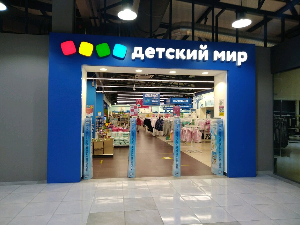 Магазин Детский Мир Иркутск
