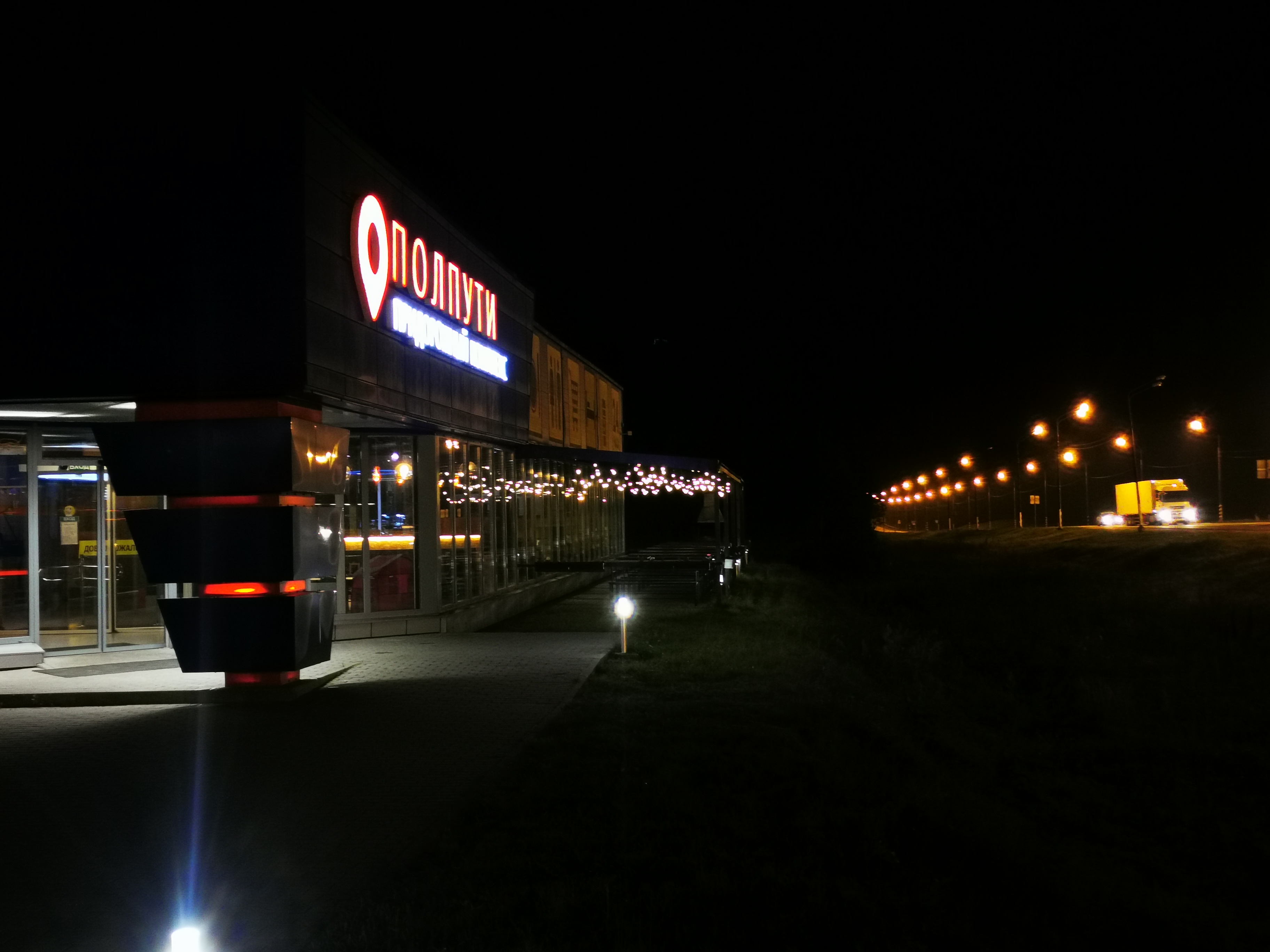 Фото Полпути