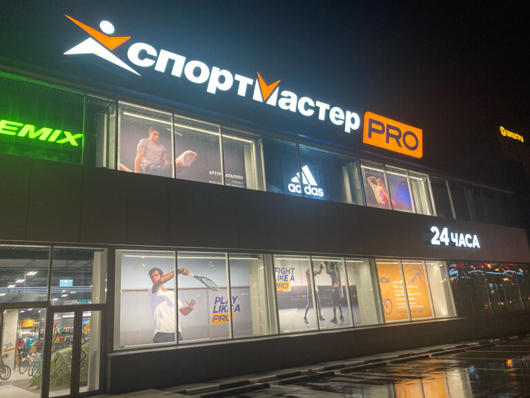 Sportmaster, sports store, Tomsk, Lenina Avenue, 217с22 - Yandex Maps