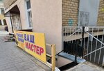 Obuvnaya masterskaya Vash Master (9 January Street, 51/17) ، تصليح الأحذية