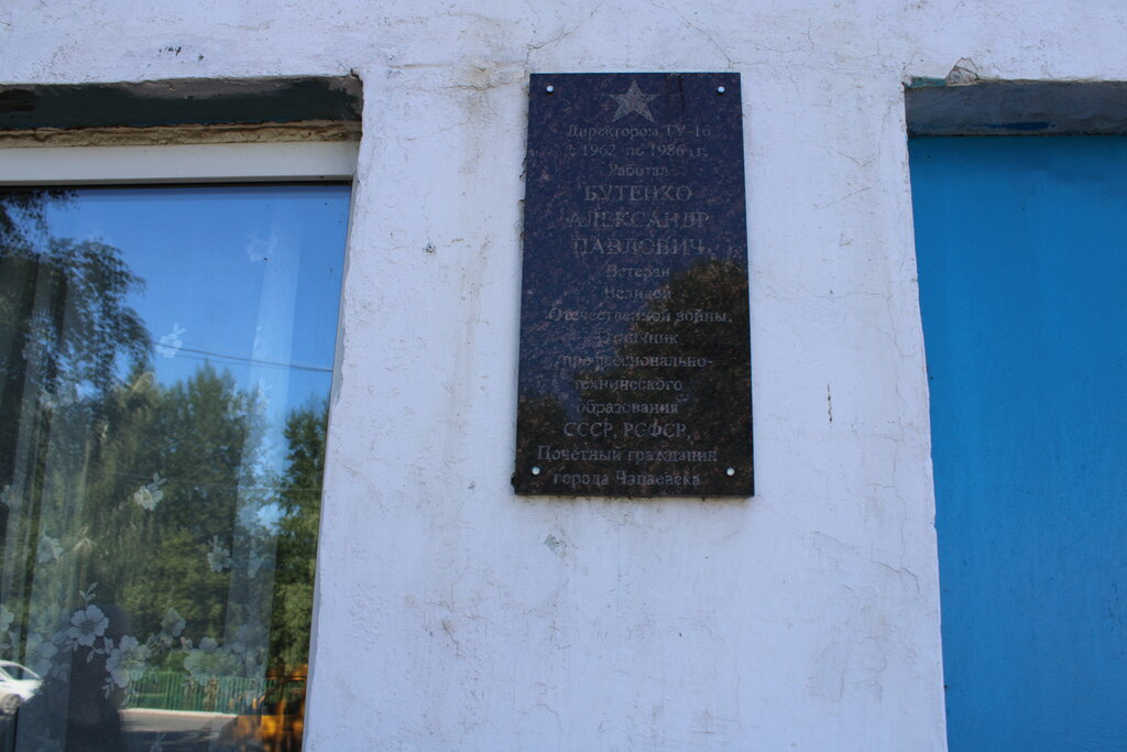 Memorial plaque, foundation stone Памятная доска Александру Павловичу Бутенко, Chapaevsk, photo