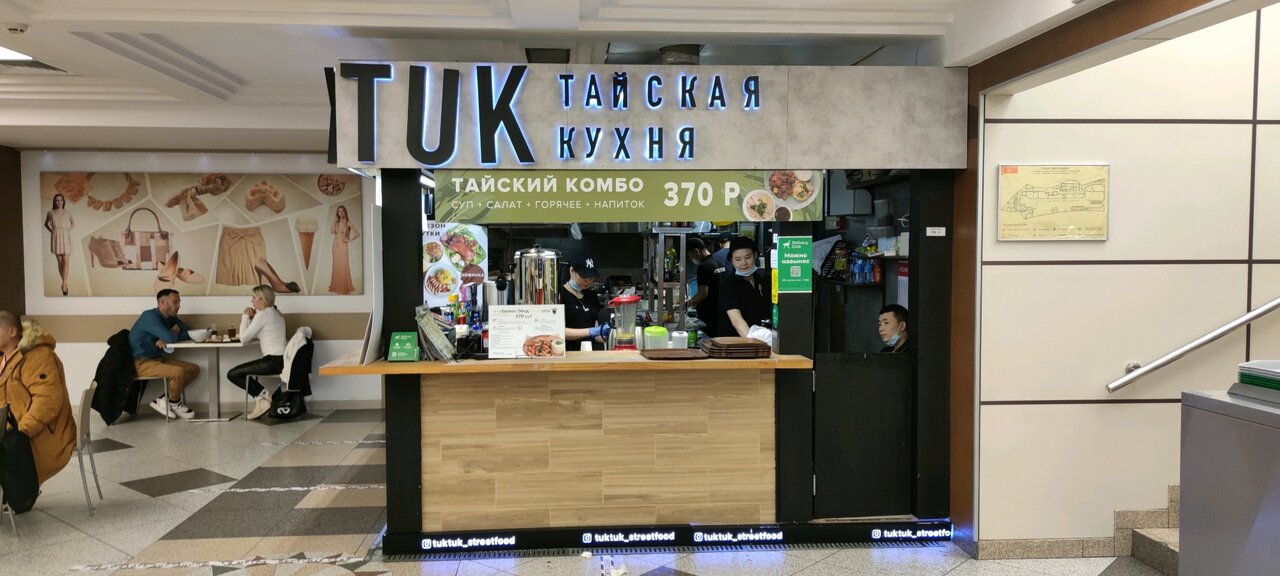 Tuk Tuk — Tuk Tuk