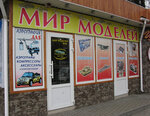 Mir-modelei (Taganrog, ploshchad Vosstaniya, 3-5), radio-controlled and building models