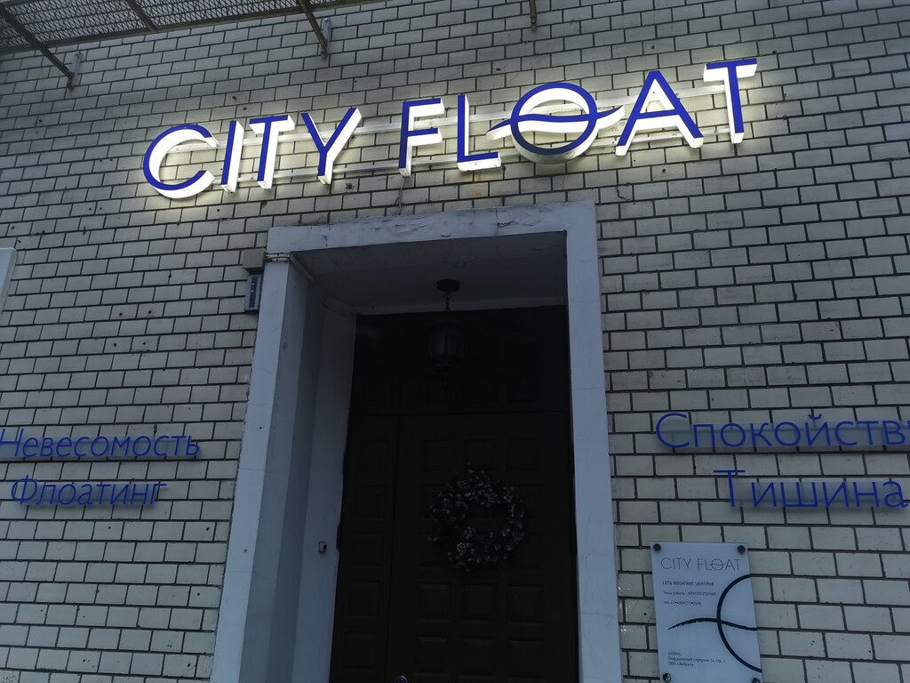 City float москва подсосенский переулок милейшество