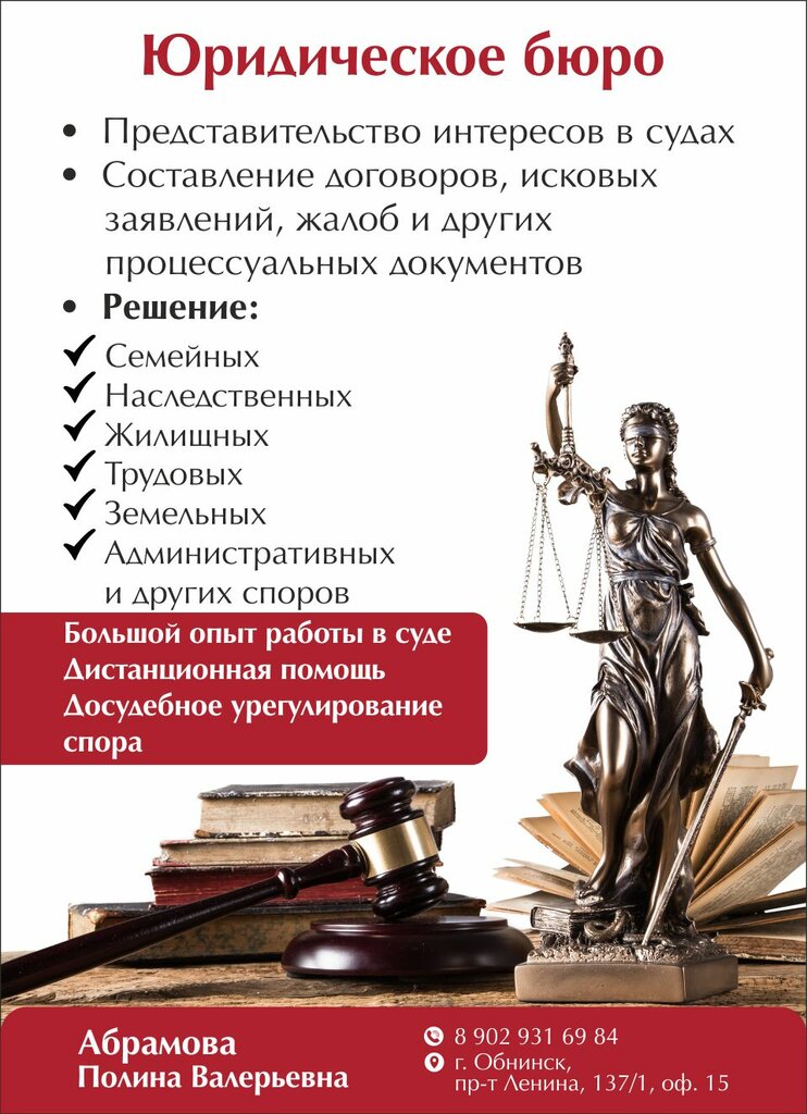 خدمات قانونية Юридическое бюро ، ، صورة