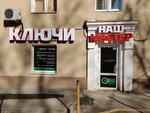 Наш Мастер (Maksima Gorkogo Street, 149А), metal items repair
