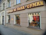Одежда из льна и сумки (Suvorovskiy Avenue, 24) ، متجر ملابس