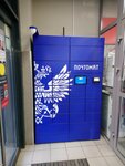 Почтомат Почты России (Kremenchugskaya Street, 19к2), parcel automat