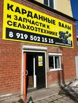 АгроПоставка (Gagarina Street, 51Ак2), agricultural machinery, equipment