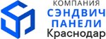 Сэндвич панели Ростов филиал (ул. Бабушкина, 237/1), строительная компания в Краснодаре