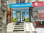 Талицкое молоко (Malygina Street, 71) ، معمل ألبان
