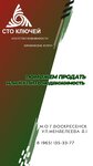СТО ключей (ул. Менделеева, 1, микрорайон Центральный, Воскресенск), агентство недвижимости в Воскресенске