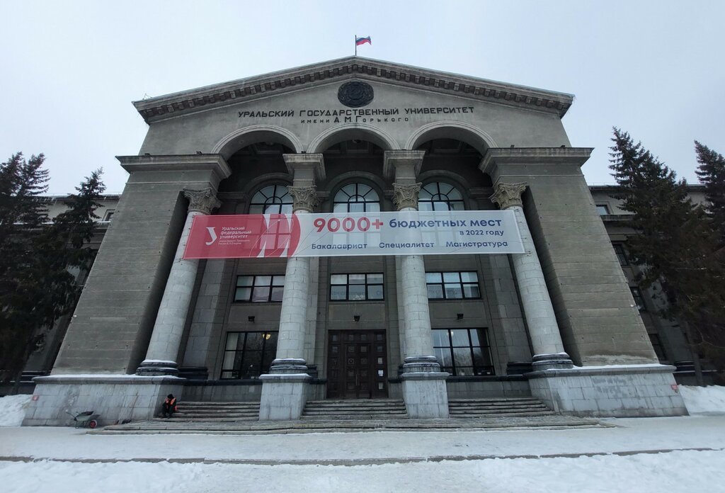 Музей Музейно-выставочный комплекс Уральского федерального университета, Екатеринбург, фото