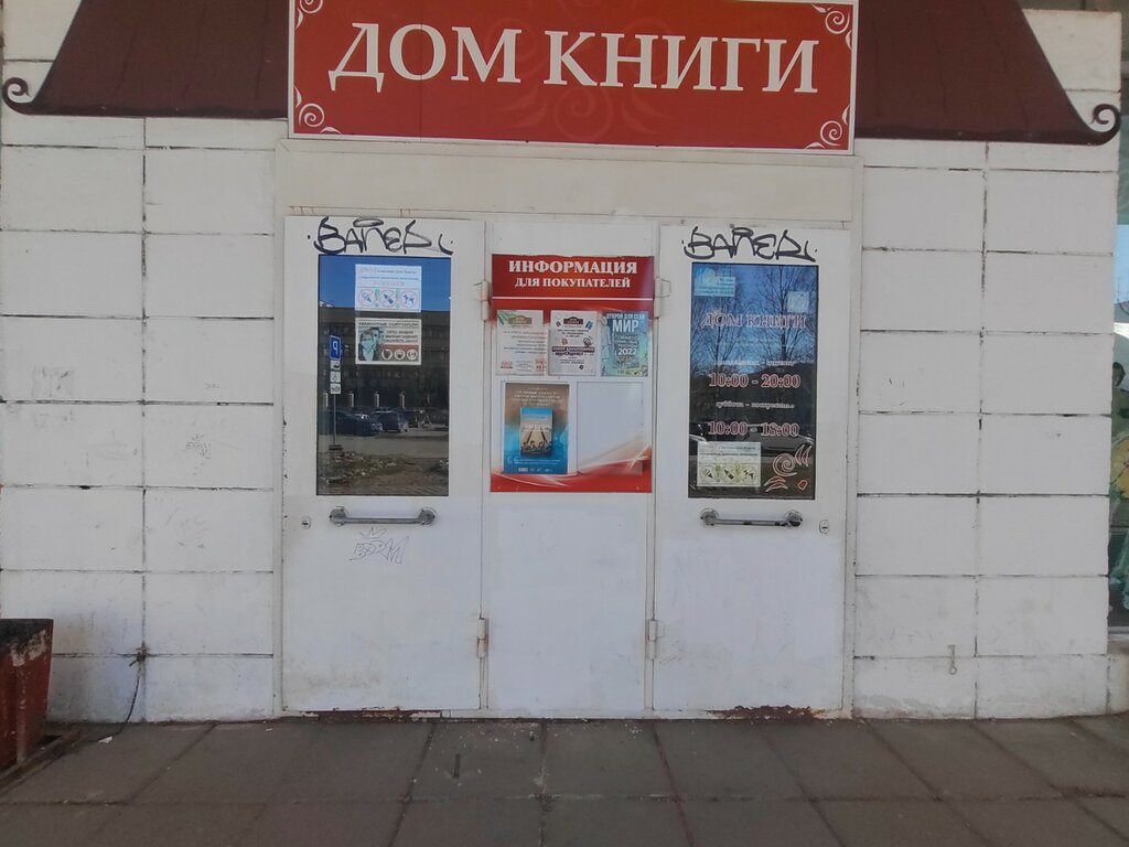 Bookstore Dom knigi, Arhangelsk, photo