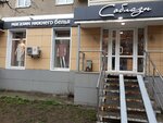 Soblazn (Kanischevo District, Internatsionalnaya Street, 16А), lingerie and swimwear shop