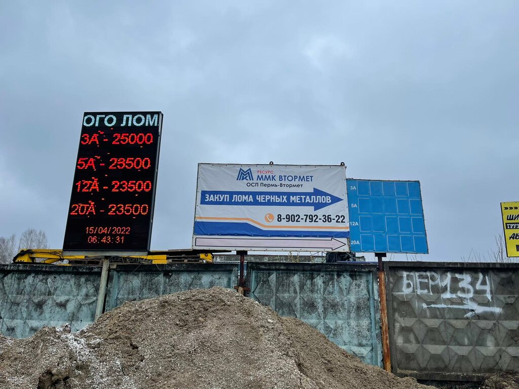 Reception of scrap metal Mmk Vtormet, Berezniki, photo