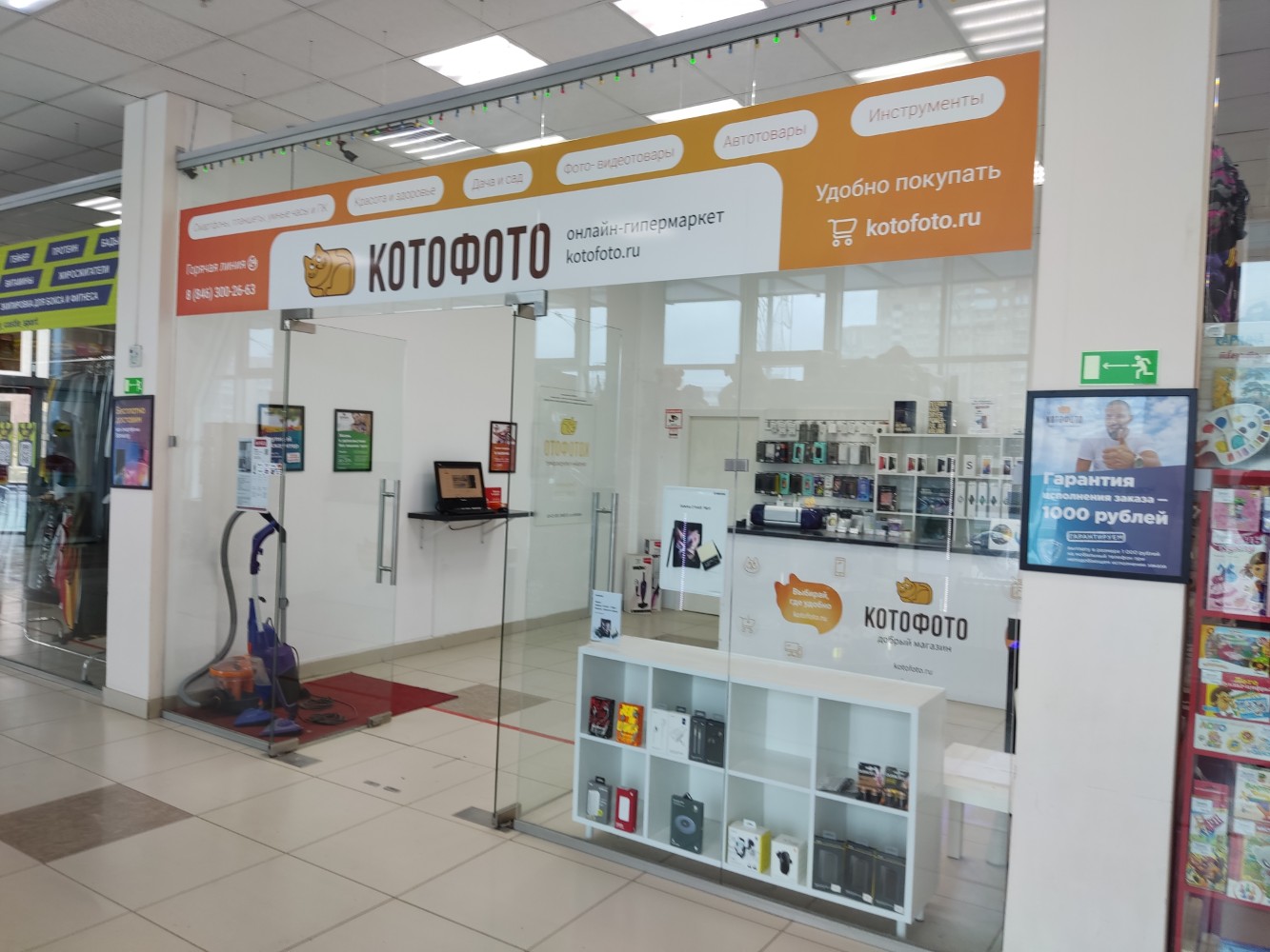 Panorama: KotoFoto, electronics store, Краснодар, Центральный округ, микрорайон 