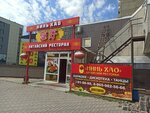Ни хао (ulitsa Koneva, 14) ، مطعم
