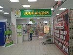 Зооландия (просп. Строителей, 21Б), зоомагазин в Пензе