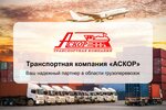 Askor (Promyshlenny pereulok, 5А), rail freight transport