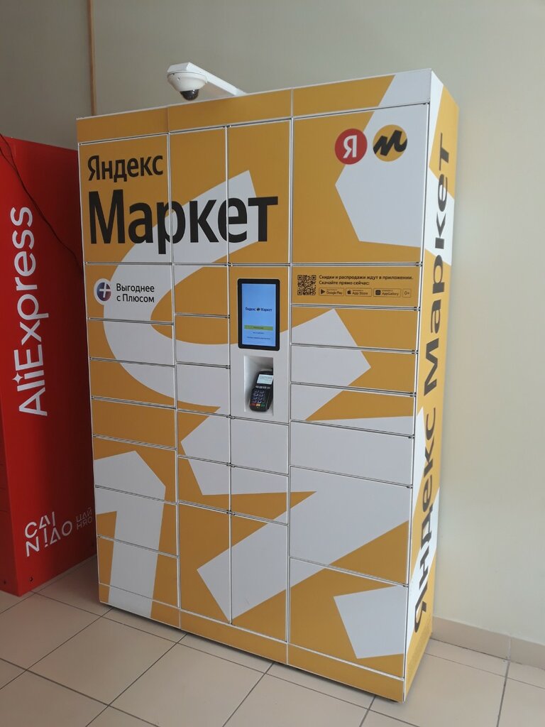 Parcel automat Yandex Market, Saint Petersburg, photo