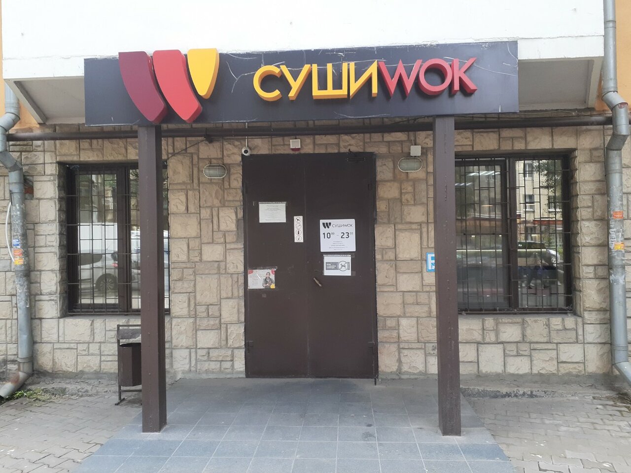 Суши wok отзывы псков фото 115