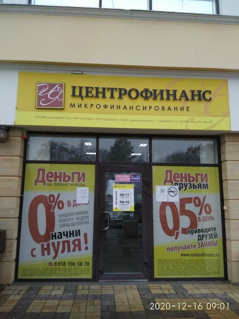 Centrofinans, microfinance institutions, Владикавказ, Бородинская улица, 28А/3 -