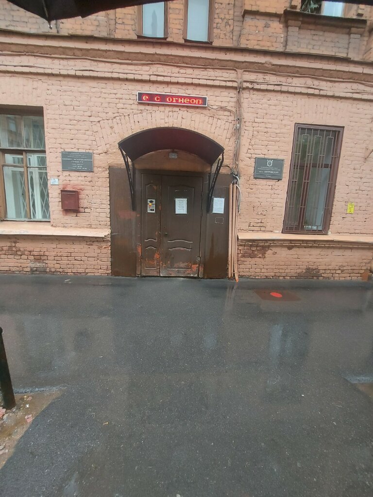 سلطة إسكان بلدية Единая диспетчерская служба Петроградского района ، سان بطرسبرغ، صورة
