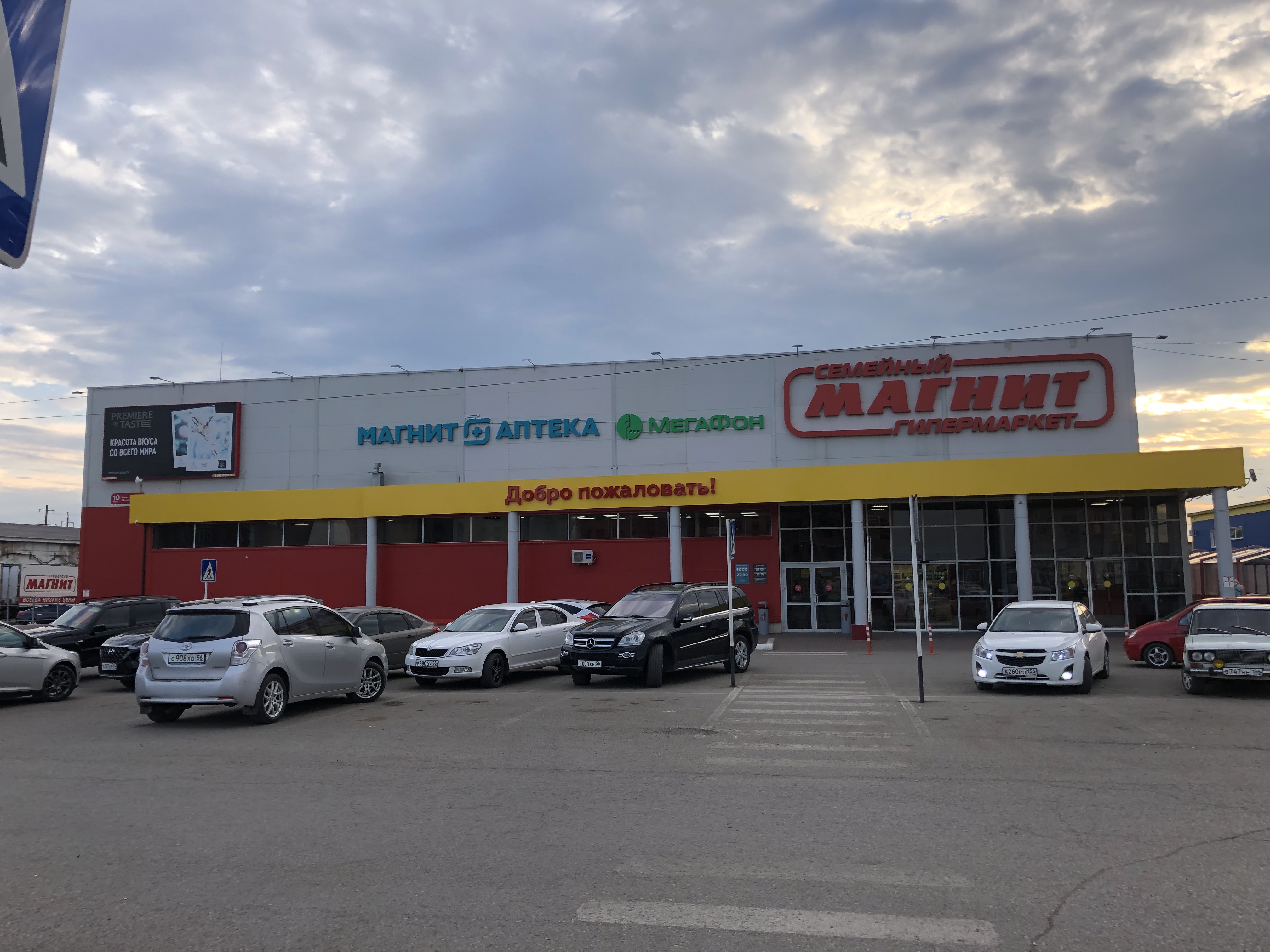 Магнит семейный московская ул 10г фото
