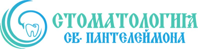 Стоматологическая клиника имени Святого Пантелеймона